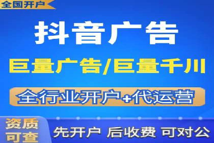 抖音信息流代理：助力企业实现低成本营销